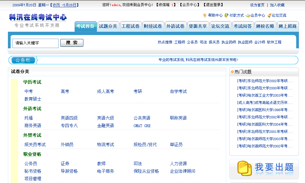 5、考试页天生和前台界面预览 第 4 张