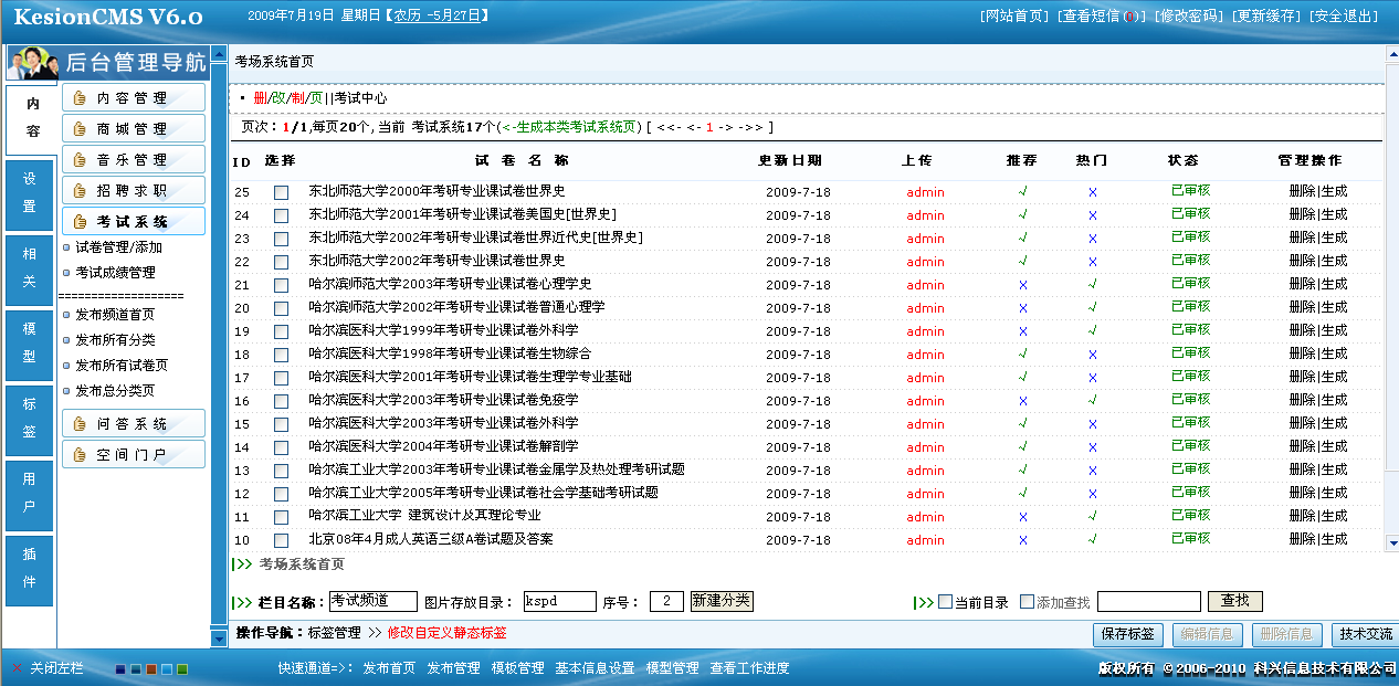 2、考试分类(栏目)治理  第 1 张