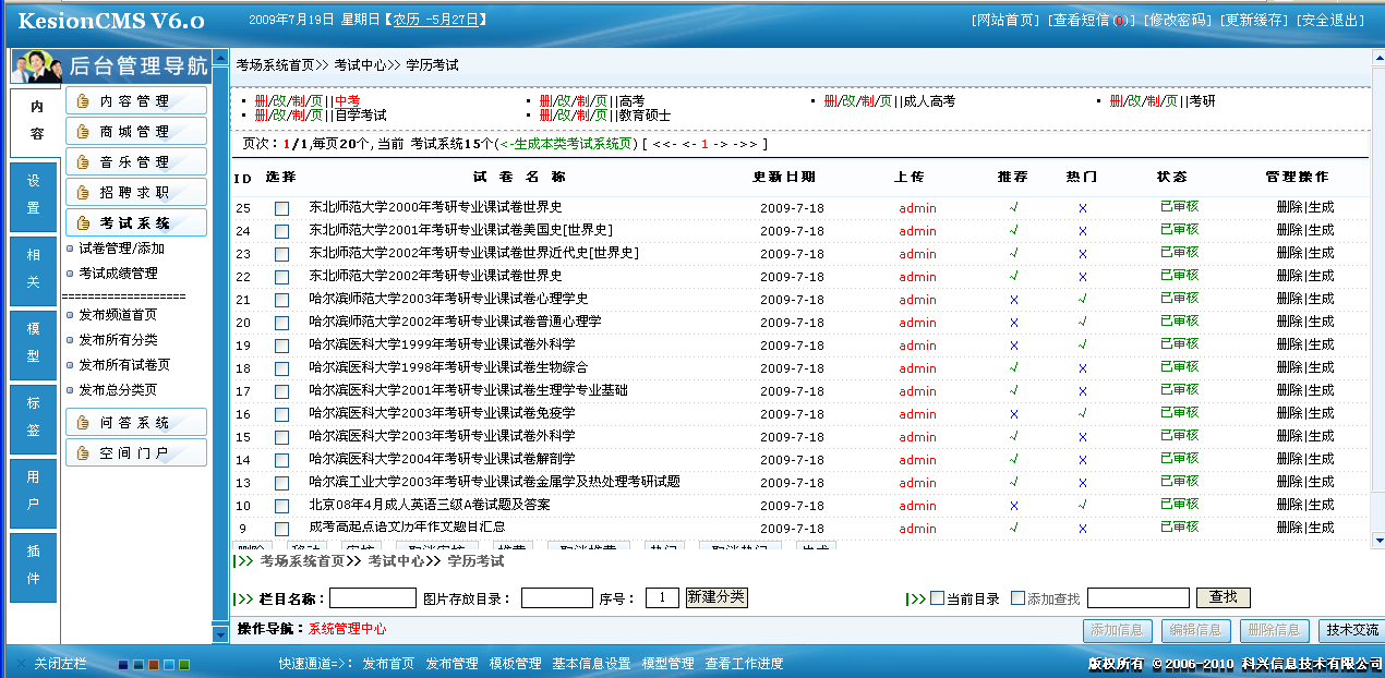 2、考试分类(栏目)治理  第 3 张