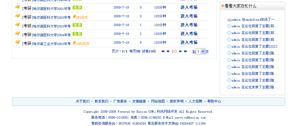 5、考试页天生和前台界面预览 第 7 张