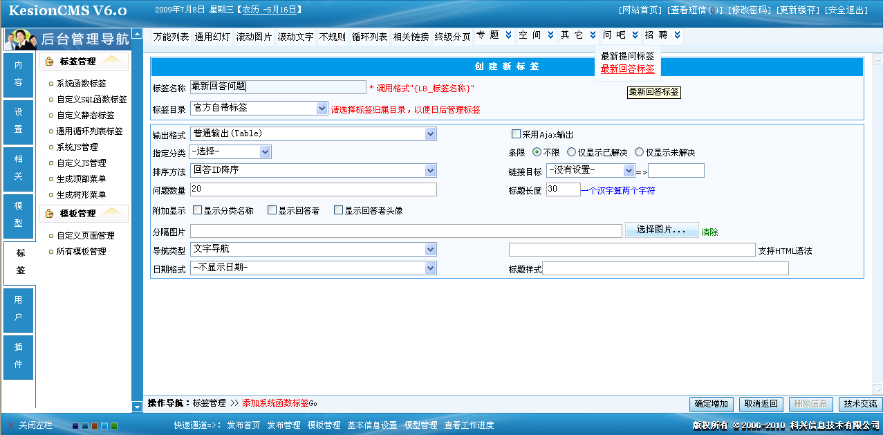 5、问答系统-最新回覆问题标签