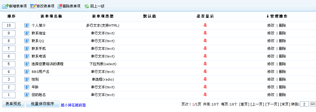 8、AG电游自界说表单打造在线报名系统 第 5 张