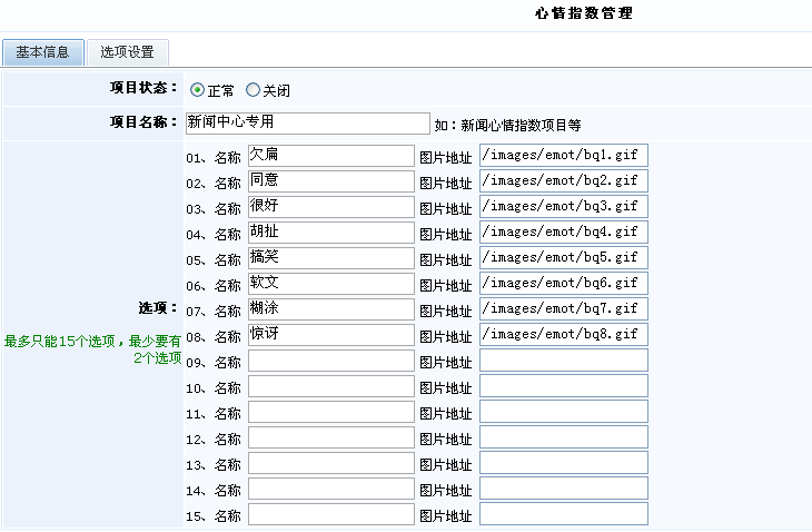 10、KesionCMS网站互动，心情指数治理 第 3 张