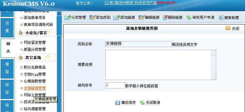 14、KesionCMS友情链接治理系统 第 1 张