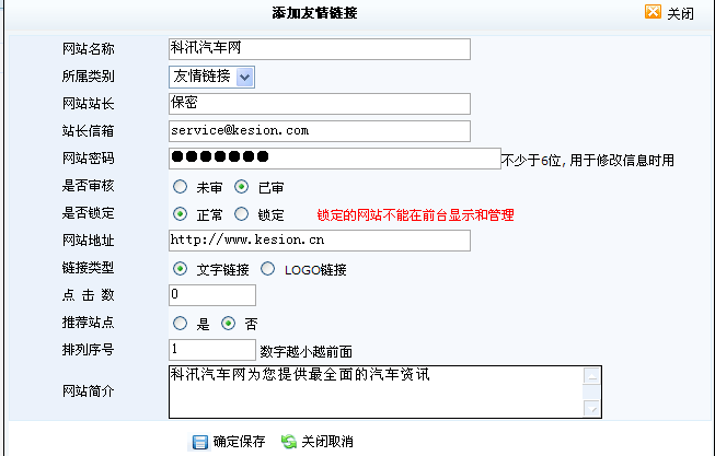 14、KesionCMS友情链接治理系统 第 2 张