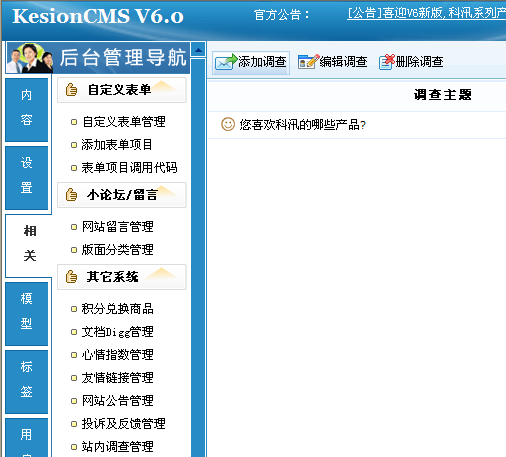 15、KesionCMS站内视察治理系统 第 1 张