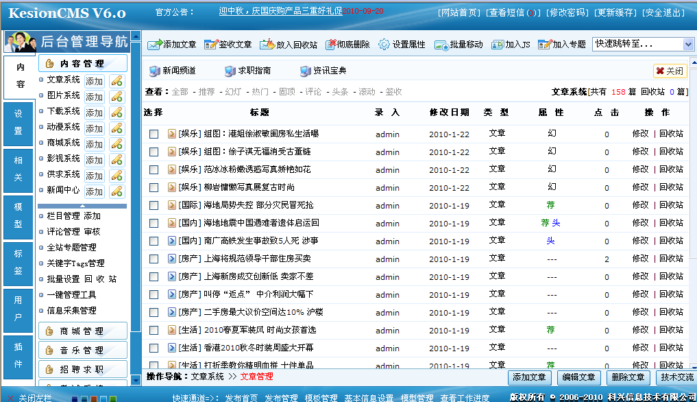 十二年相伴！KesionCMS 所有版本怀旧回放浏览 第 23 张