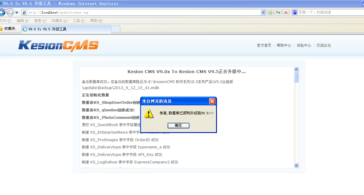 Kesion CMS V9.0x To Kesion CMS V9.5数据库升级要领 第 5 张