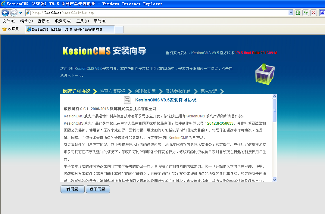 KesionCMS V9.5 系列产品商业SQL版本装置教程 第 1 张