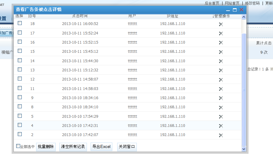 AG电游(NET版) V2.0广告系统的刷新说明（增添点广告赠积分及审查广告点击详情） 第 2 张