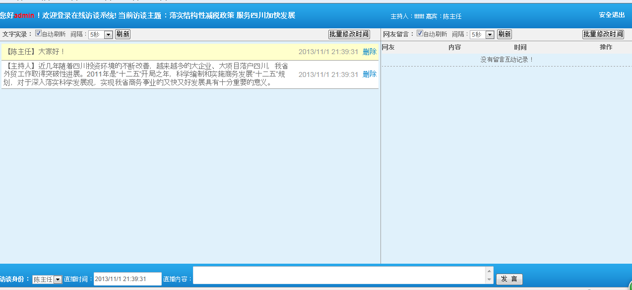 KesionCMS V9.5在线访谈系统插件说明 第 5 张