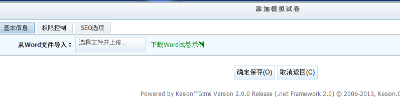 KesionIExam在线考试系统 V2.0 支持Word导入试卷功效 第 2 张