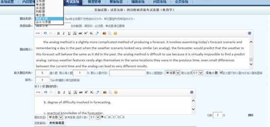 新版本IEXAM V2.5 考试系统部分功效的刷新及开发列表 第 8 张