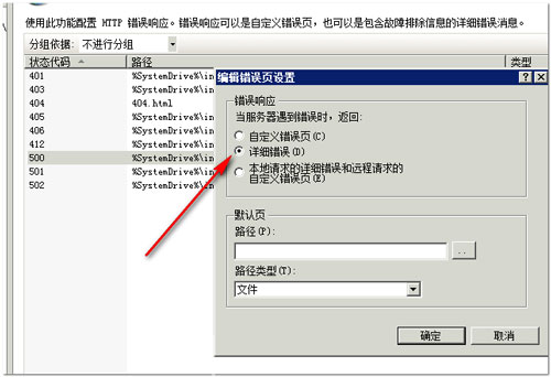 win2008系统下让500内部过失显示详细信息的设置要领