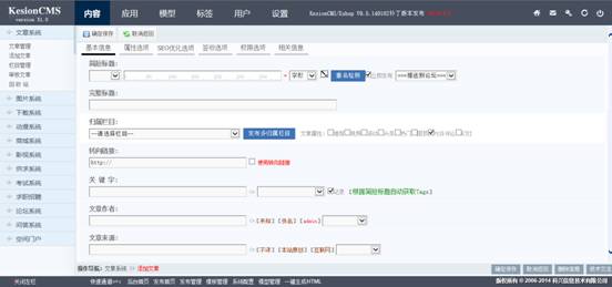 KesionCMS X1.0 开发功效预览 第 4 张