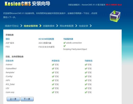 KesionCMS X1.0 免费版在线装置说明 第 2 张