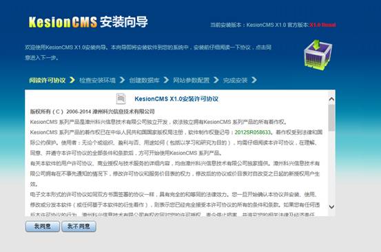 KesionCMS X1.0 商业SQL版本在线装置教程 第 1 张