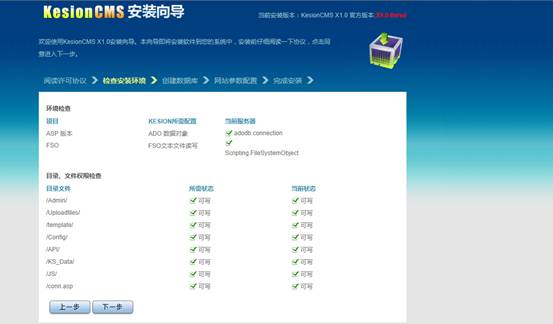 KesionCMS X1.0 商业SQL版本在线装置教程 第 2 张
