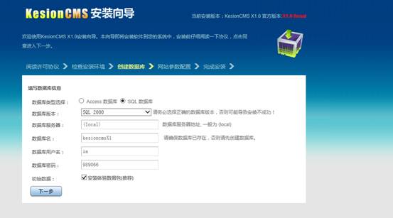 KesionCMS X1.0 商业SQL版本在线装置教程 第 3 张