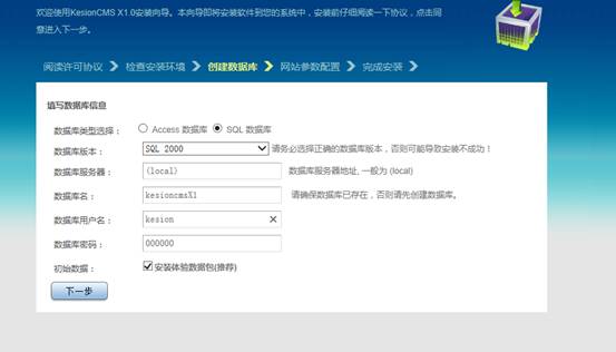 KesionCMS X1.0 商业SQL版本在线装置教程 第 13 张