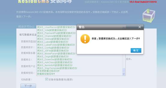 KesionCMS X1.0 商业SQL版本在线装置教程 第 15 张