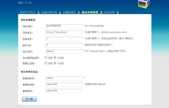 KesionCMS X1.0 商业SQL版本在线装置教程 第 16 张