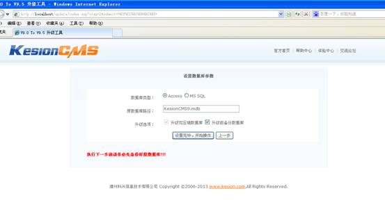 Kesion CMS V9.5x To Kesion CMS X1.0数据库升级要领 第 4 张