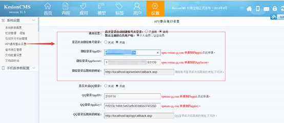 KesionCMS X1.5 微信扫码登录使用说明 第 1 张