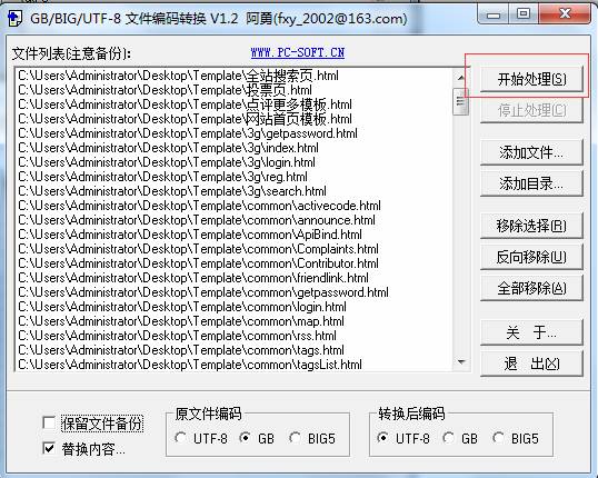 KesionCMS 模板由GBK名堂替换为UTF-8名堂的说明 第 8 张