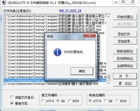 KesionCMS 模板由GBK名堂替换为UTF-8名堂的说明 第 9 张