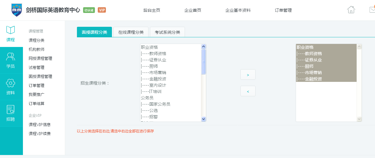 KESION网校系统三大会员主页全新改观，不得不看!!! 第 10 张