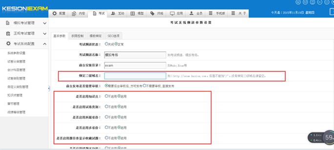 考试系统设置 第 1 张