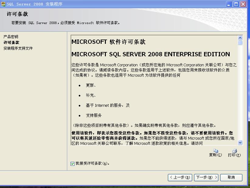 SQL server 2008 数据库企业版装置教程图解  第 15 张