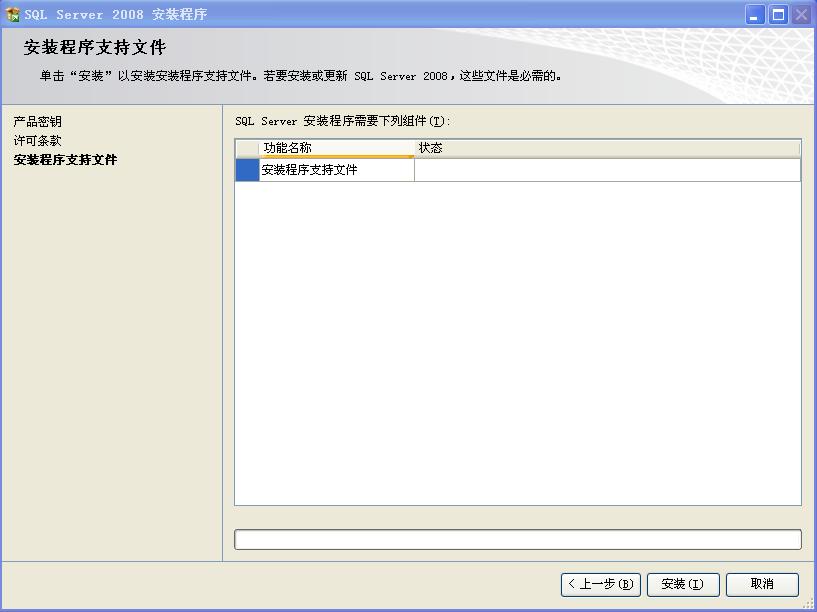 SQL server 2008 数据库企业版装置教程图解  第 16 张