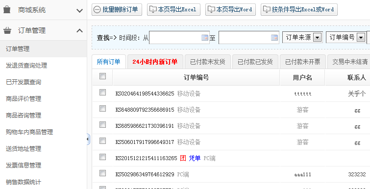 【新品上市】KESION微分销系统助您快速开店拓展销售新渠道，轻松开启移动分销时代！ 第 17 张