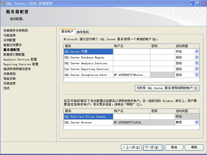 SQL server 2008 数据库企业版装置教程图解  第 21 张