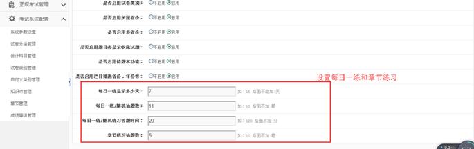 考试系统设置 第 2 张