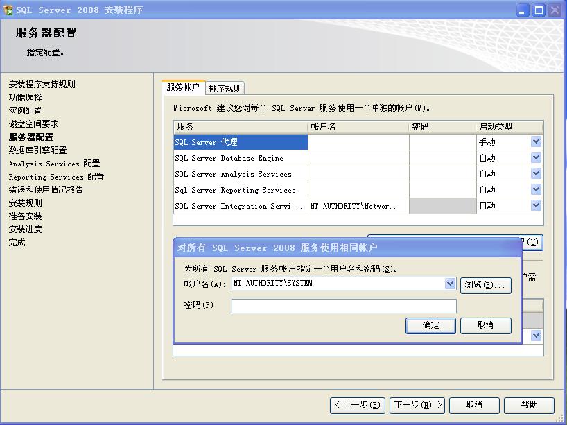 SQL server 2008 数据库企业版装置教程图解  第 22 张