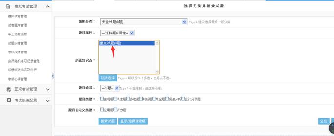 考试系统设置 第 22 张