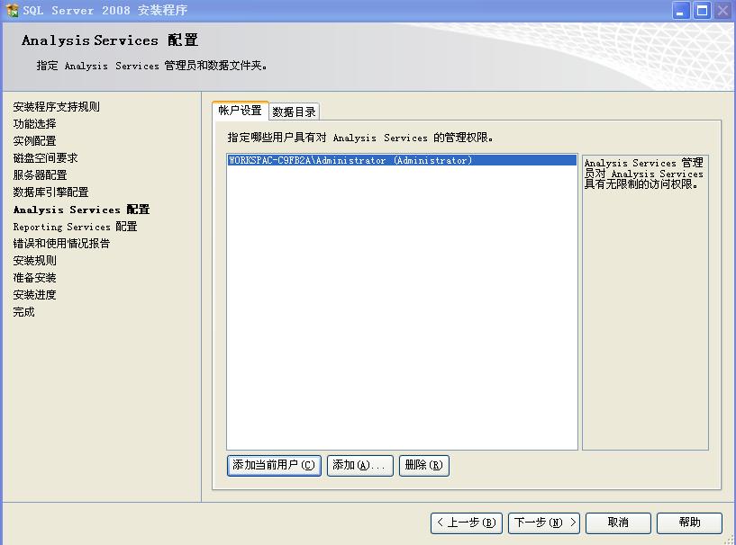 SQL server 2008 数据库企业版装置教程图解  第 24 张