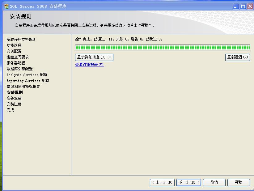 SQL server 2008 数据库企业版装置教程图解  第 27 张