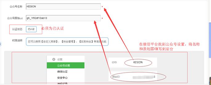 微信接口设置 第 3 张