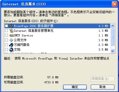 Win XP\Win2000\Win2003 操作系统的IIS装置办法图解 第 4 张