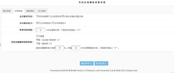 考试系统设置 第 4 张