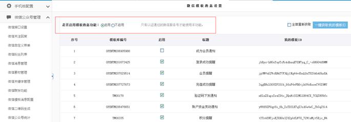 模板新闻设置（效劳号才有） 第 4 张