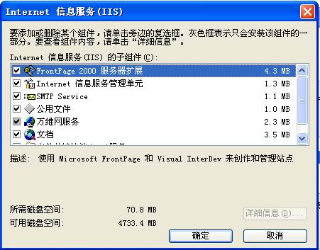 Win XP\Win2000\Win2003 操作系统的IIS装置办法图解 第 5 张