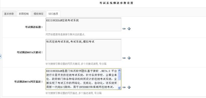 考试系统设置 第 6 张