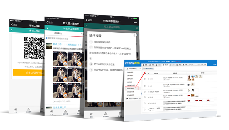 【新品上市】KESION微分销系统助您快速开店拓展销售新渠道，轻松开启移动分销时代！ 第 7 张