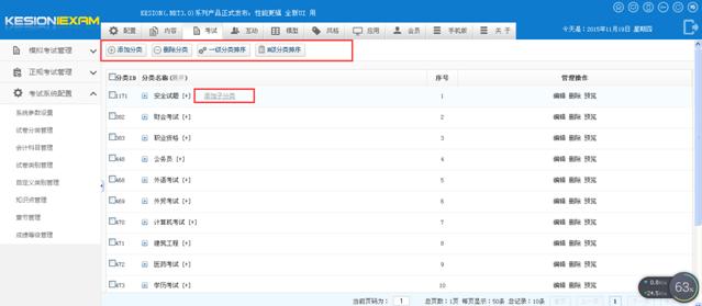 考试系统设置 第 9 张