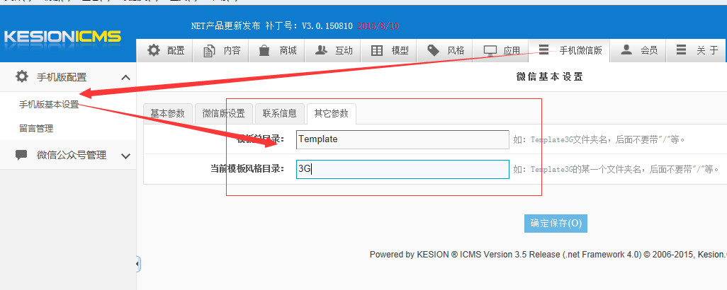 KESION(NET)产品V3.0 升级V3.5后，手机版本模板绑定使用说明 第 1 张